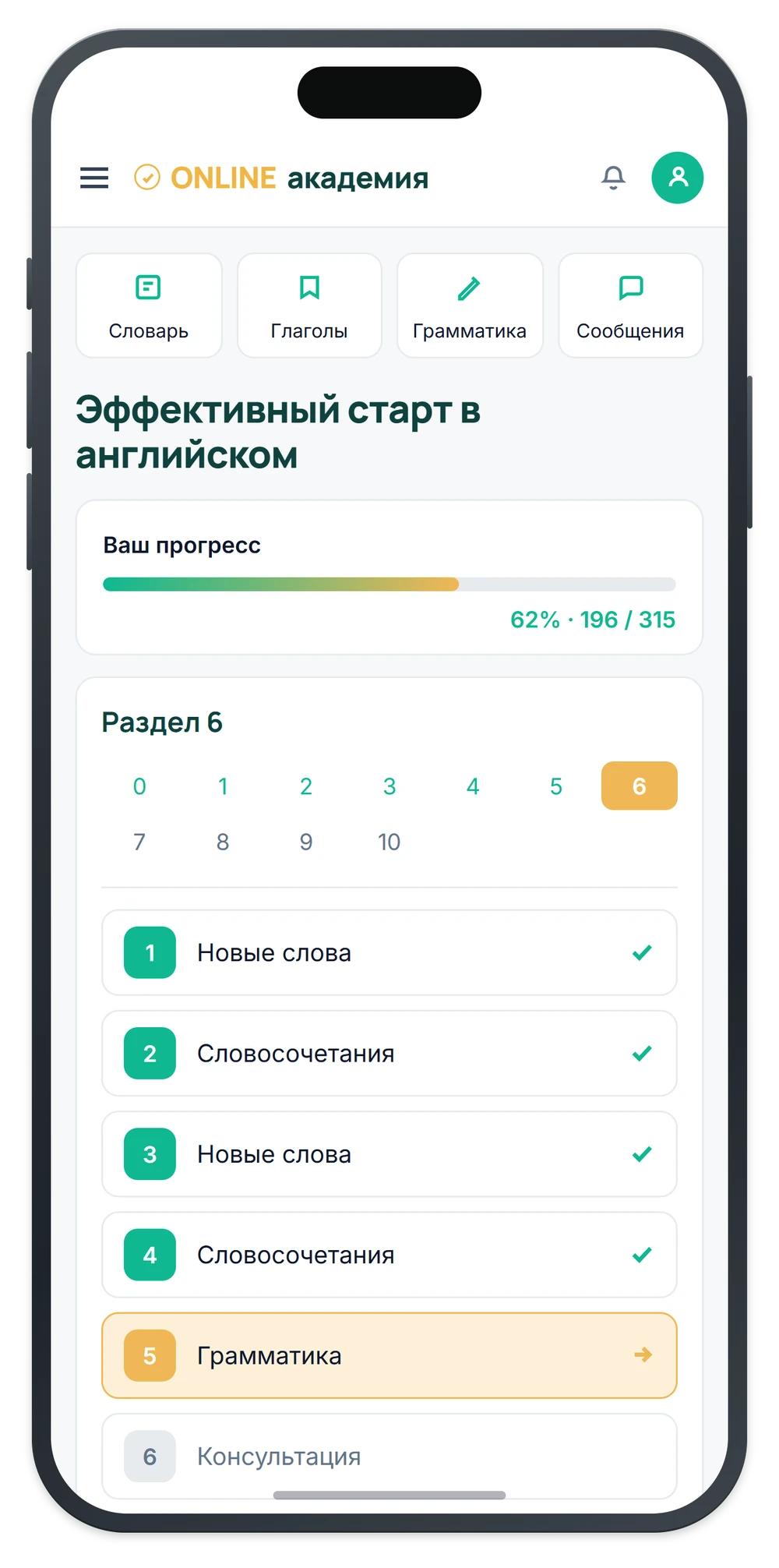 Личный кабинет на телефоне: полоса прогресса, список заданий раздела с отметками о пройденном, следующее задание выделено.